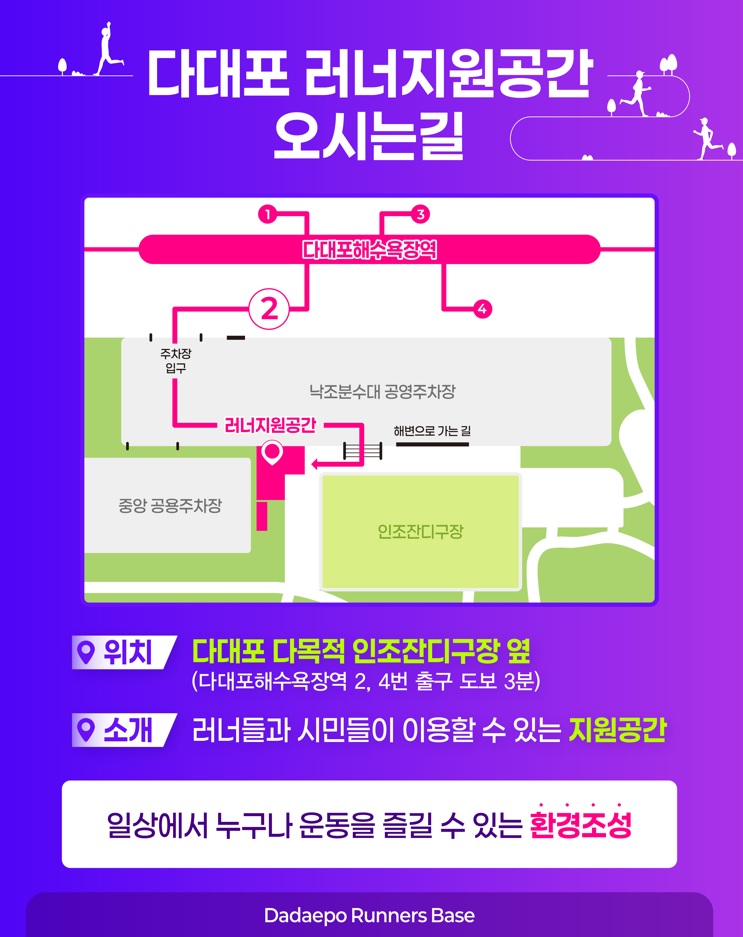 러너 전용 탈의실 및 파우더룸